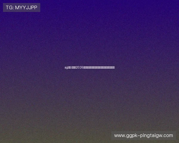 ag视讯 官网：2026世界杯观赛指南与赛事相关热点资讯全方位解读